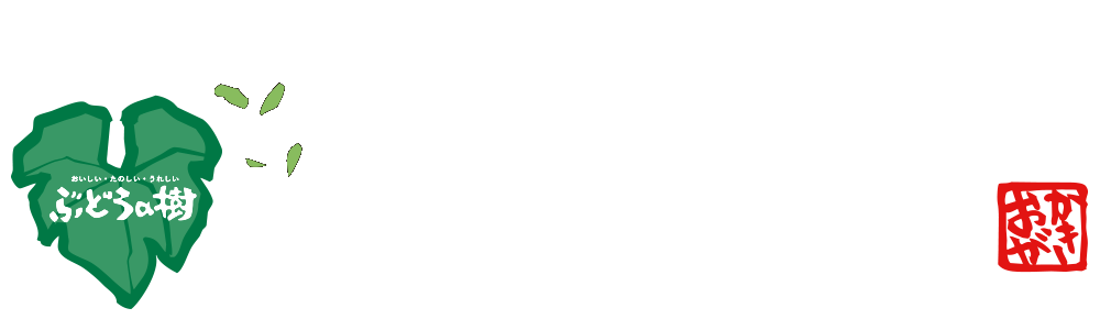 食育体験ファームほっこり農園